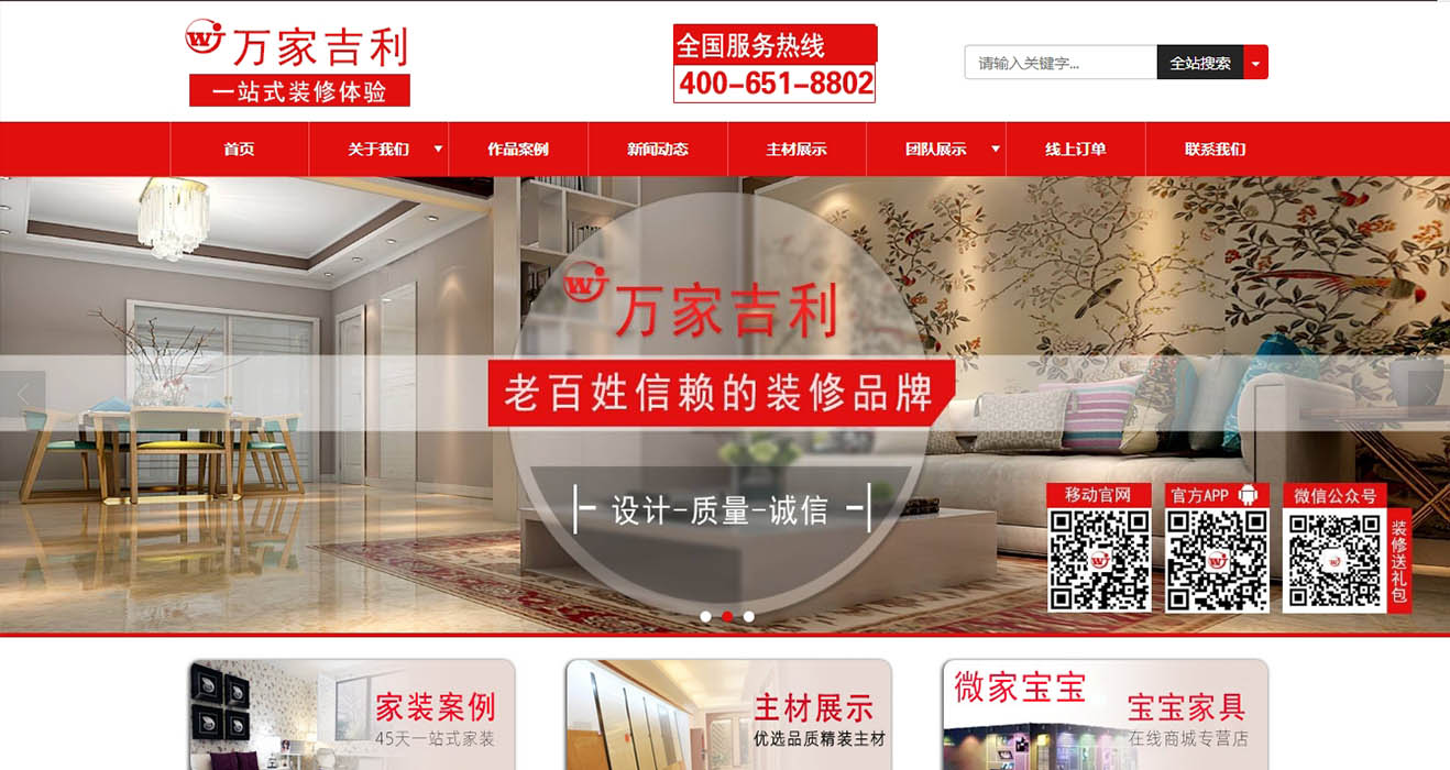 裝修公司網(wǎng)站建設(shè)